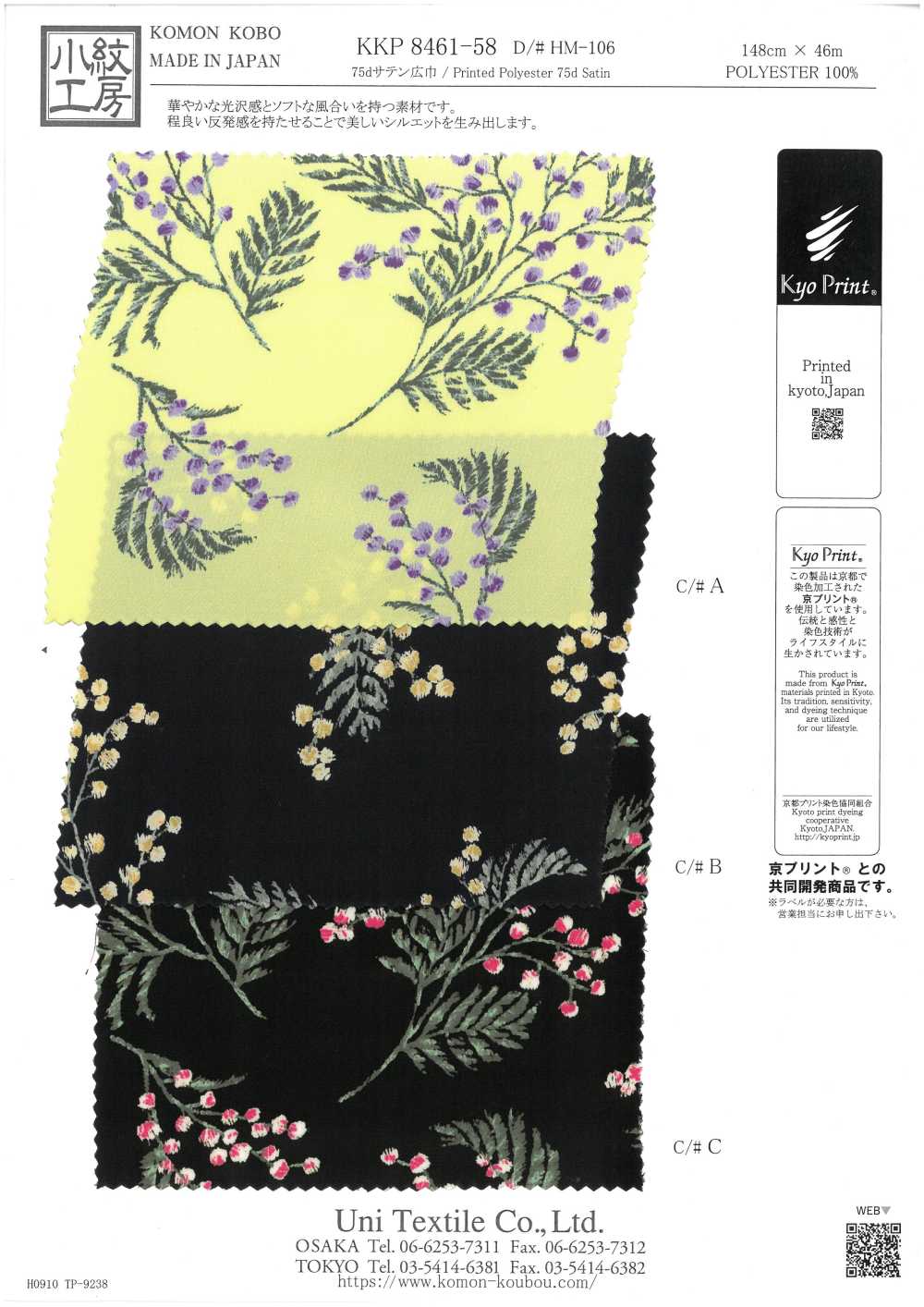 KKP8461-58-HM-106 75D Satin Wide Width[Textile / Fabric] Uni Textile (Komon Kobo)