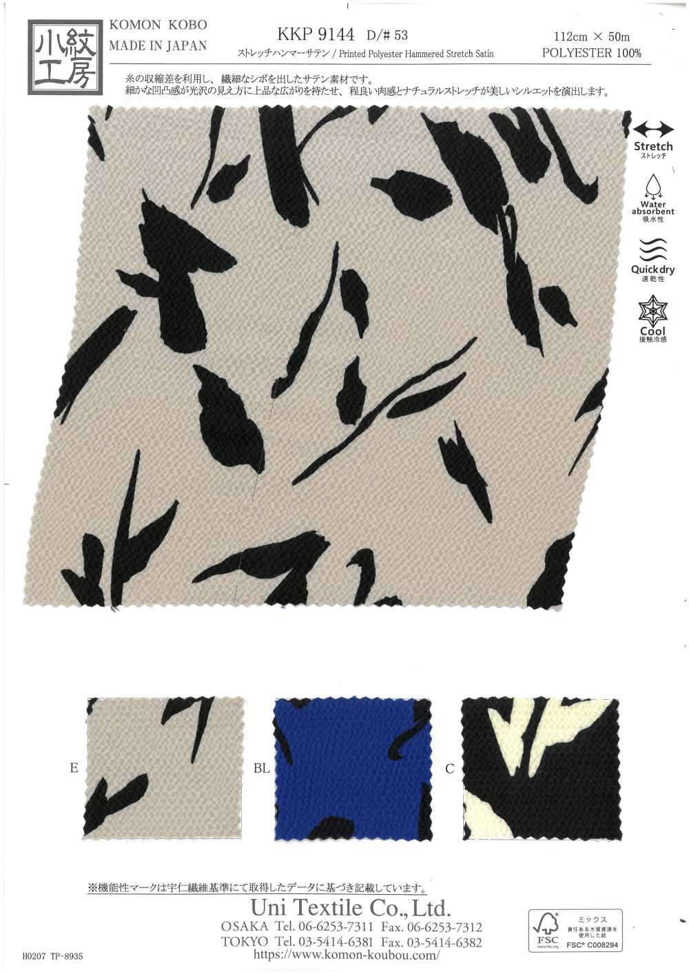 KKP9144-53 Stretch Hammer Satin Single-Color Print Brush Leaf[Textile / Fabric] Uni Textile (Komon Kobo)