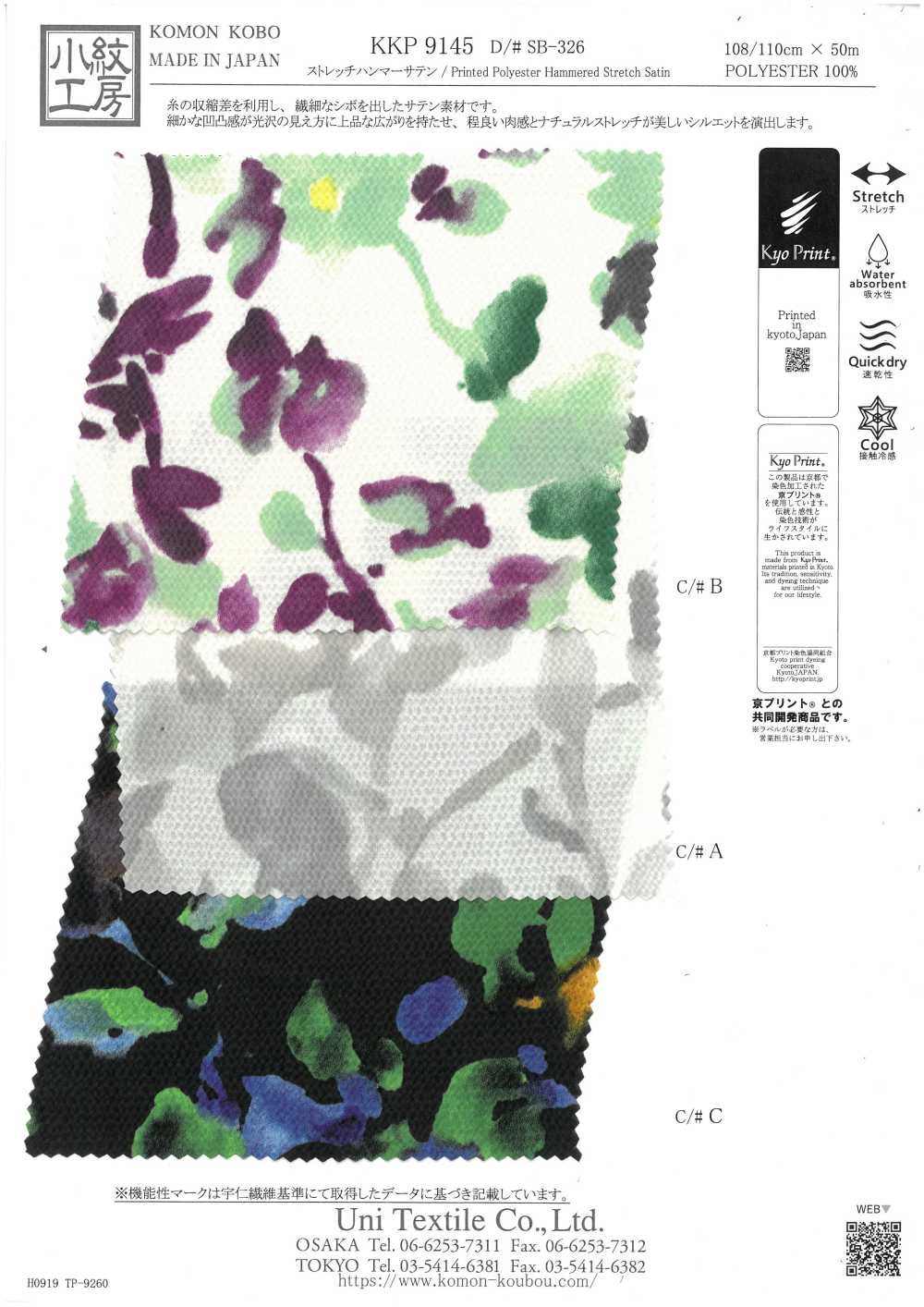 KKP9145-SB-326 Stretch Hammer Satin Watercolor Floral[Textile / Fabric] Uni Textile (Komon Kobo)