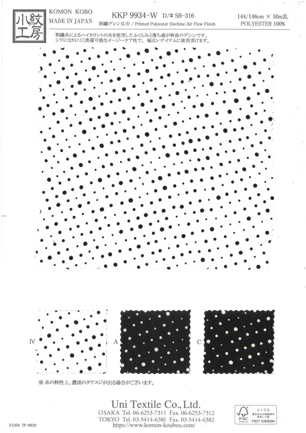 KKP9934-W-SB-316 Split-fiber Dechine, Wide Width[Textile / Fabric] Uni Textile (Komon Kobo)