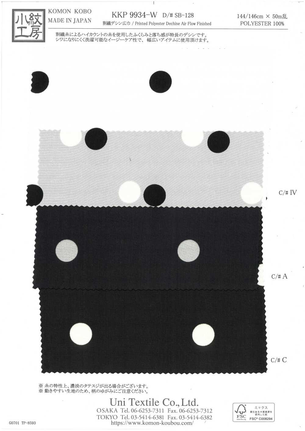 KKP9934-W-SB-128 Split-Fiber Dechine, Wide Width[Textile / Fabric] Uni Textile (Komon Kobo)