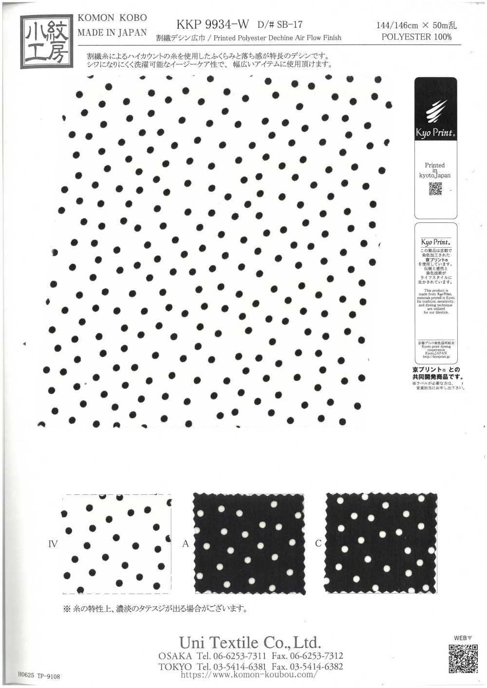 KKP9934-W-SB-17 Split-Fiber Dechine Wide Width[Textile / Fabric] Uni Textile (Komon Kobo)