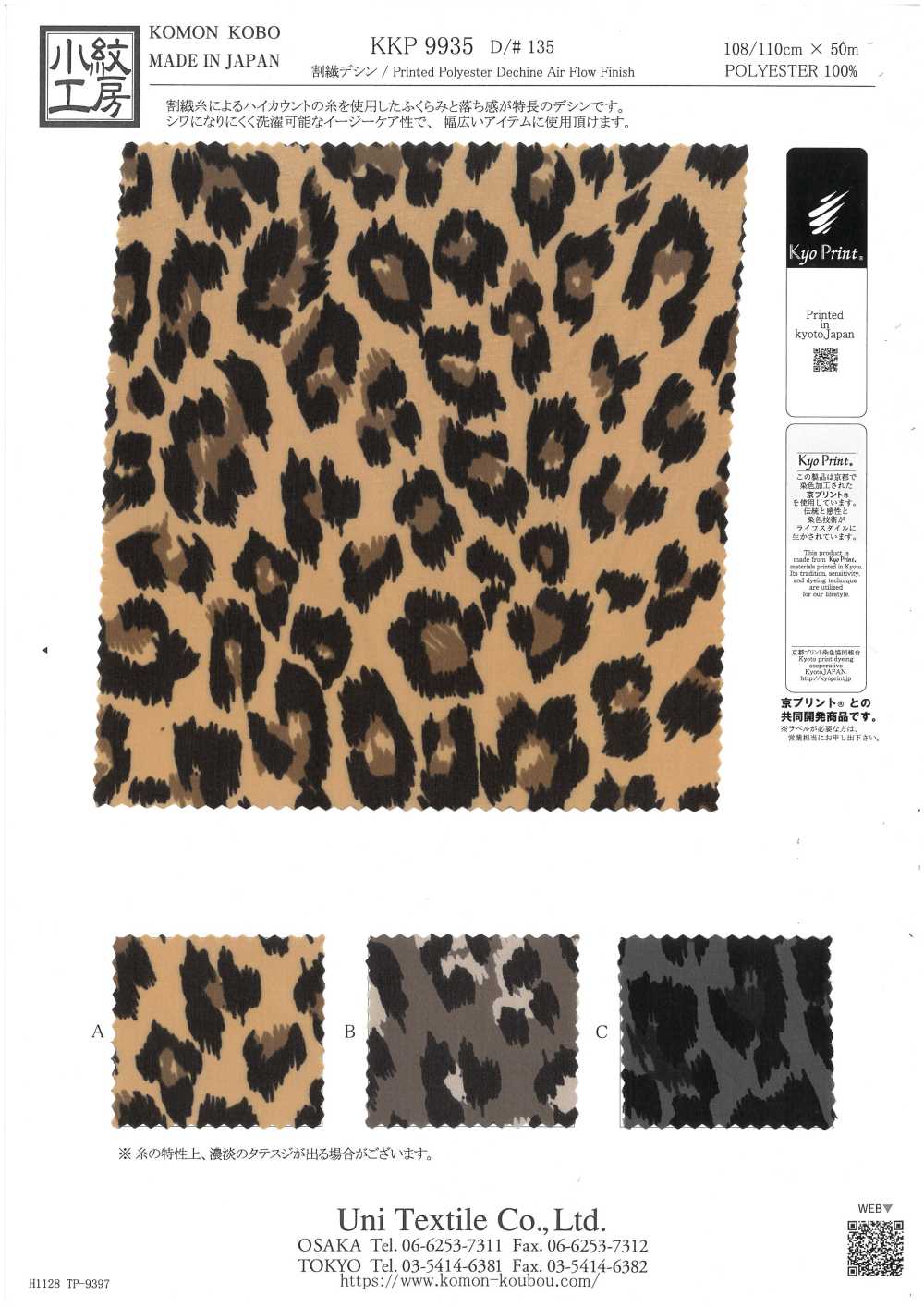 KKP9935-135 Split-fiber De Chine Multicolor Print[Textile / Fabric] Uni Textile (Komon Kobo)