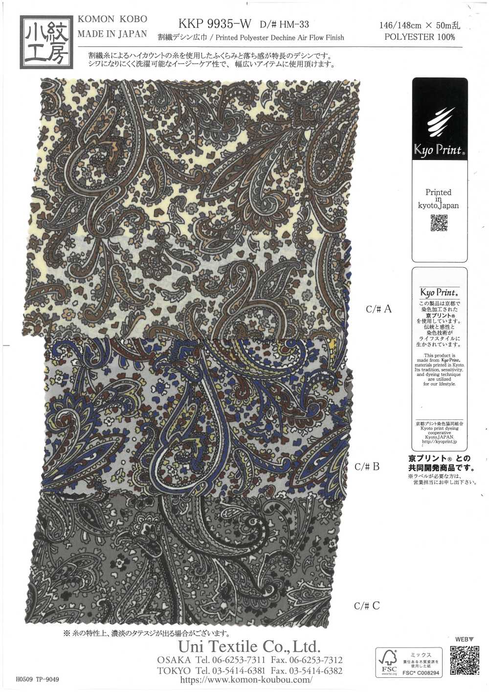 KKP9935-W-HM-33 Split Fiber Dechine, Wide Width[Textile / Fabric] Uni Textile (Komon Kobo)