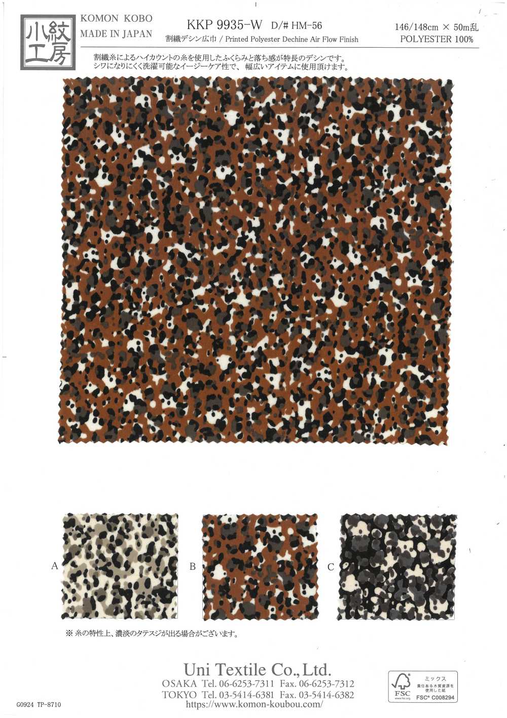 KKP9935-W-HM-56 Split Fiber Dechine Wide Width[Textile / Fabric] Uni Textile (Komon Kobo)