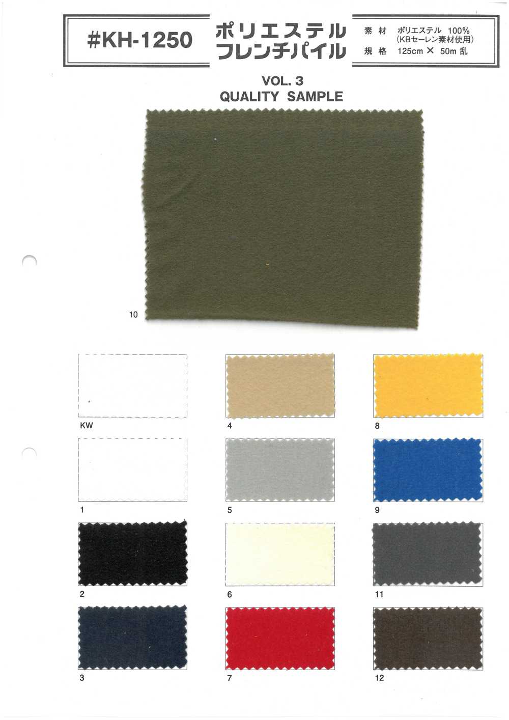 KH-1250 Polyester French Pile[Textile / Fabric]