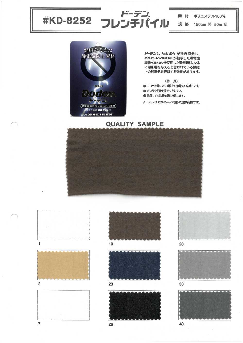 KD-8252 Doden® French Pile[Textile / Fabric]