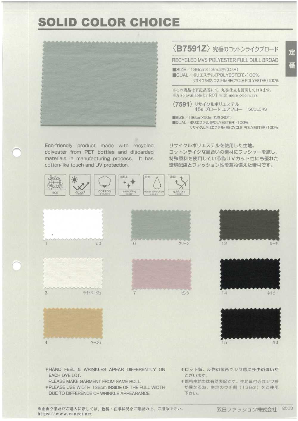 B7591Z The Ultimate Cotton-like Broadcloth , Folded In Half.[Textile / Fabric] VANCET