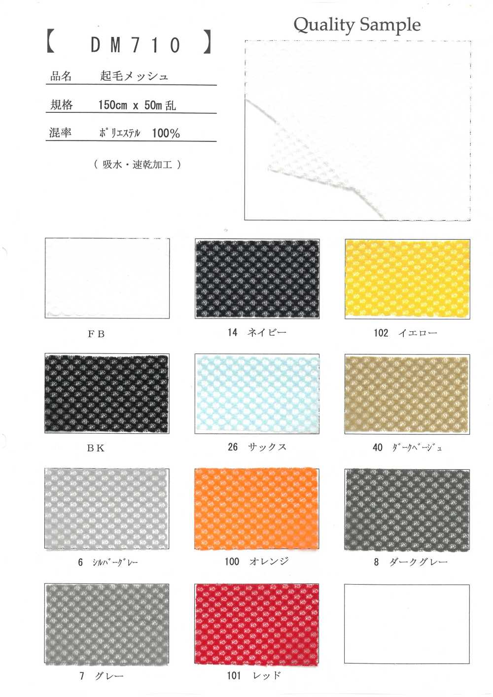 DM710 Fuzzy Mesh[Textile / Fabric]