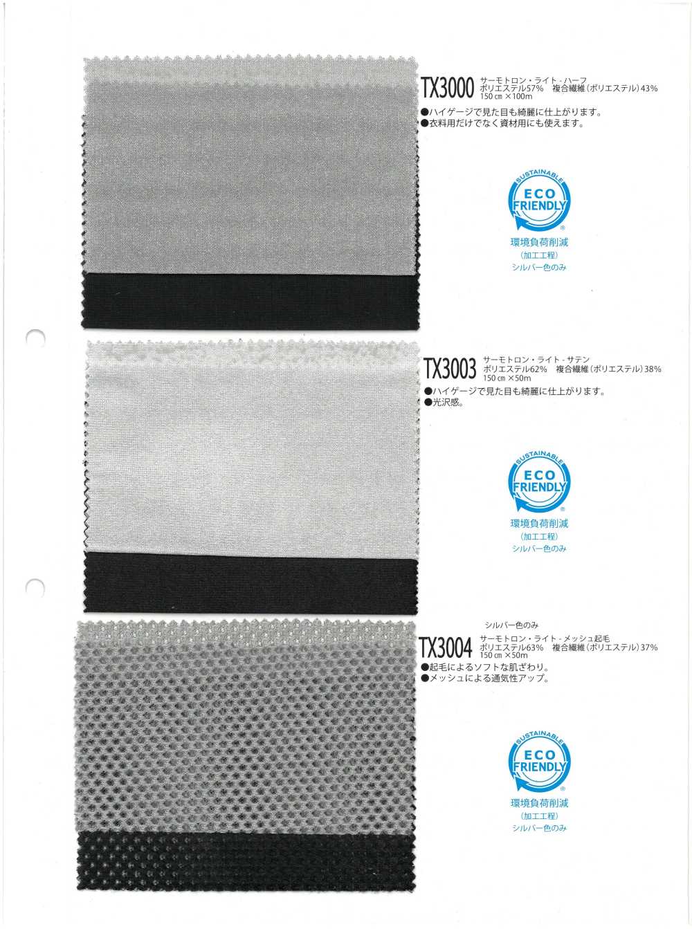 TX3004 Thermotron Light Mesh Fuzzy[Textile / Fabric]