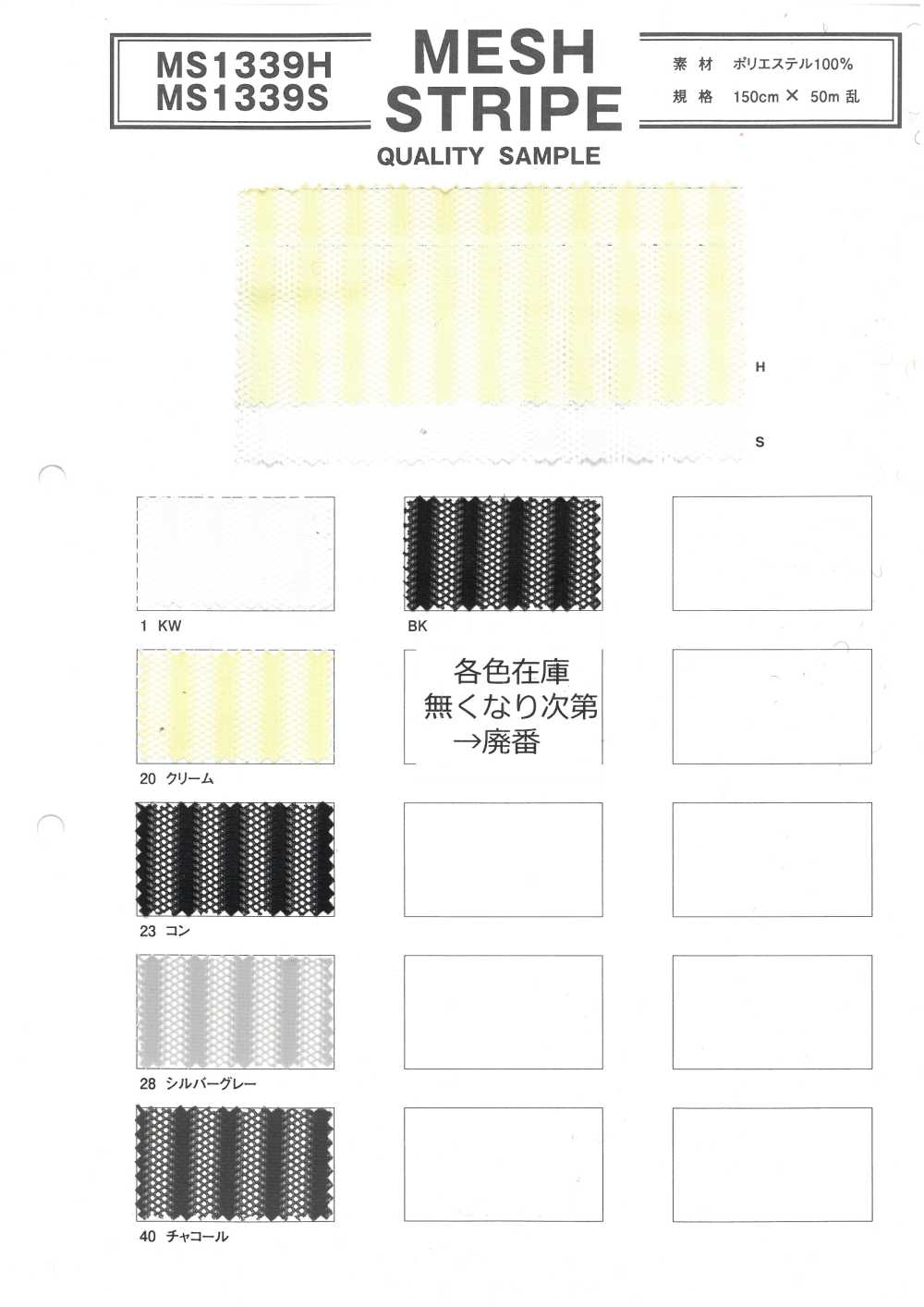 MS1339S Mesh Stripe[Textile / Fabric]