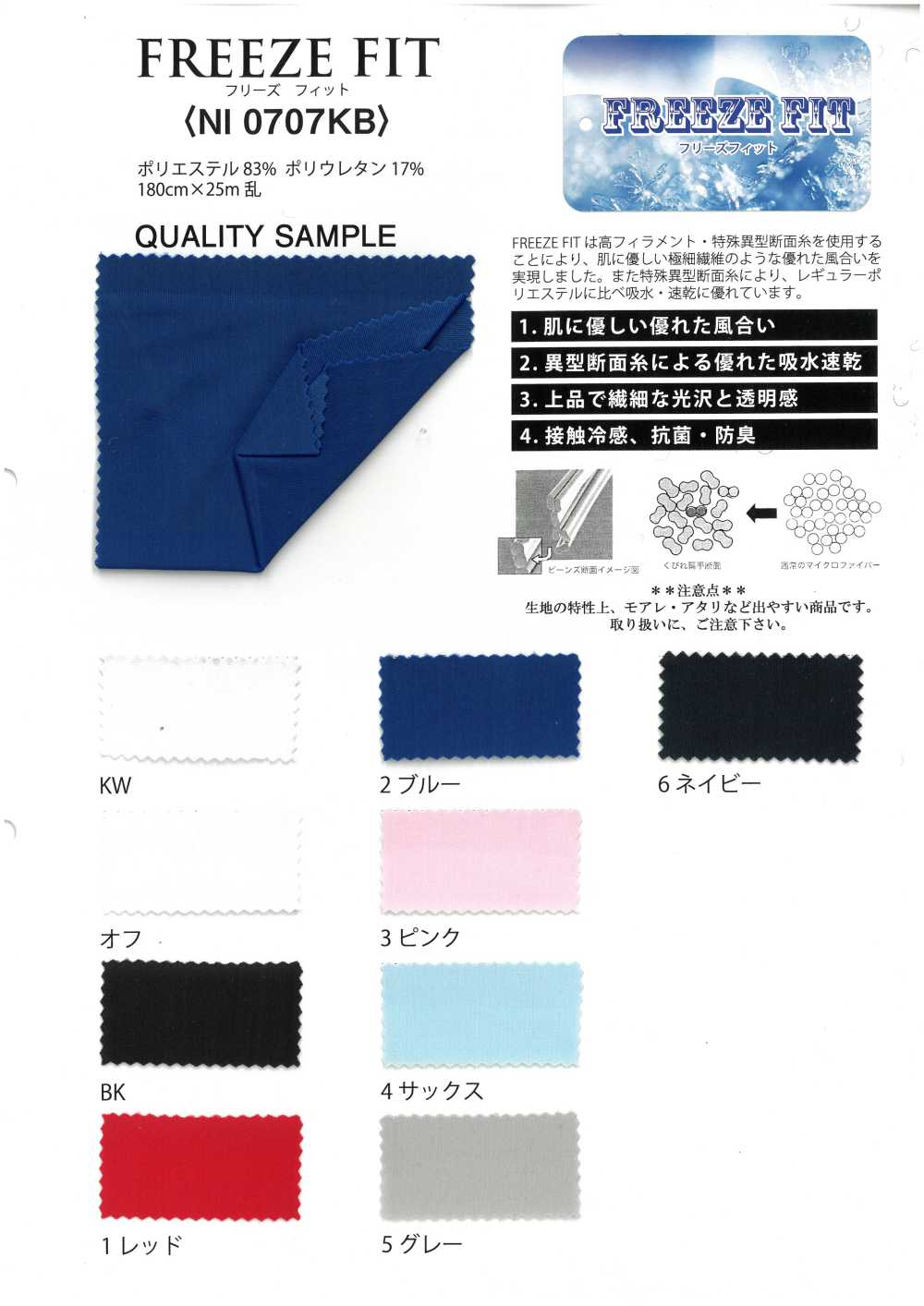 NI0707KB Freeze Fit Cation 2way[Textile / Fabric]