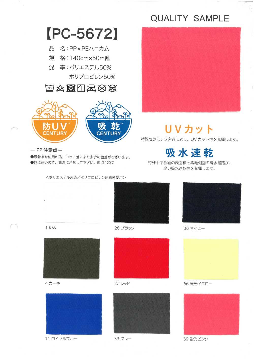 PC-5672 PP × PE Honeycomb[Textile / Fabric]