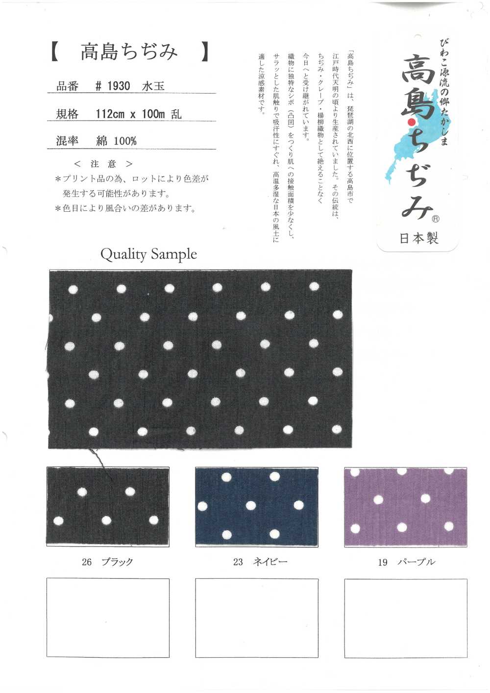 1930-DOT Takashima Chijimi Fabric, Polka Dot Pattern[Textile / Fabric]