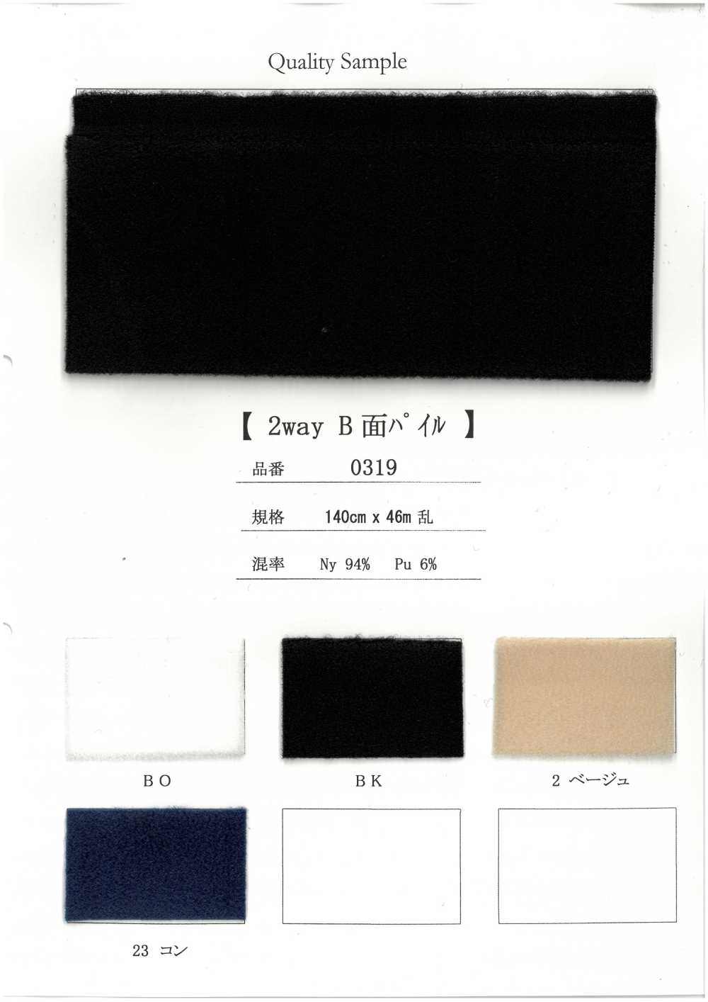 0319 2-way B-side Pile[Textile / Fabric]