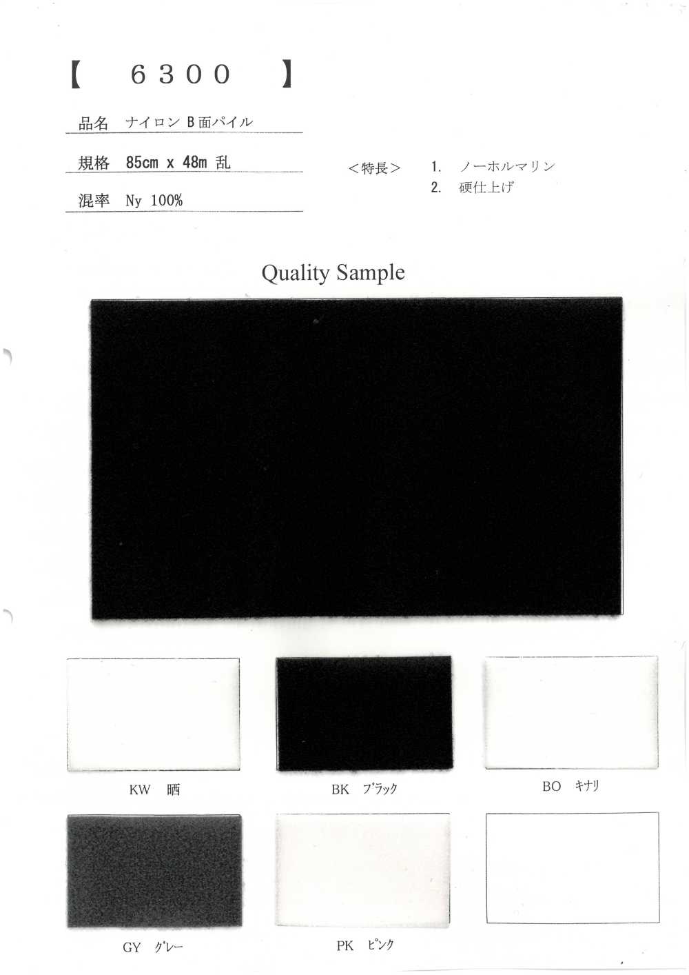 6300 Nylon B-side Pile[Textile / Fabric]