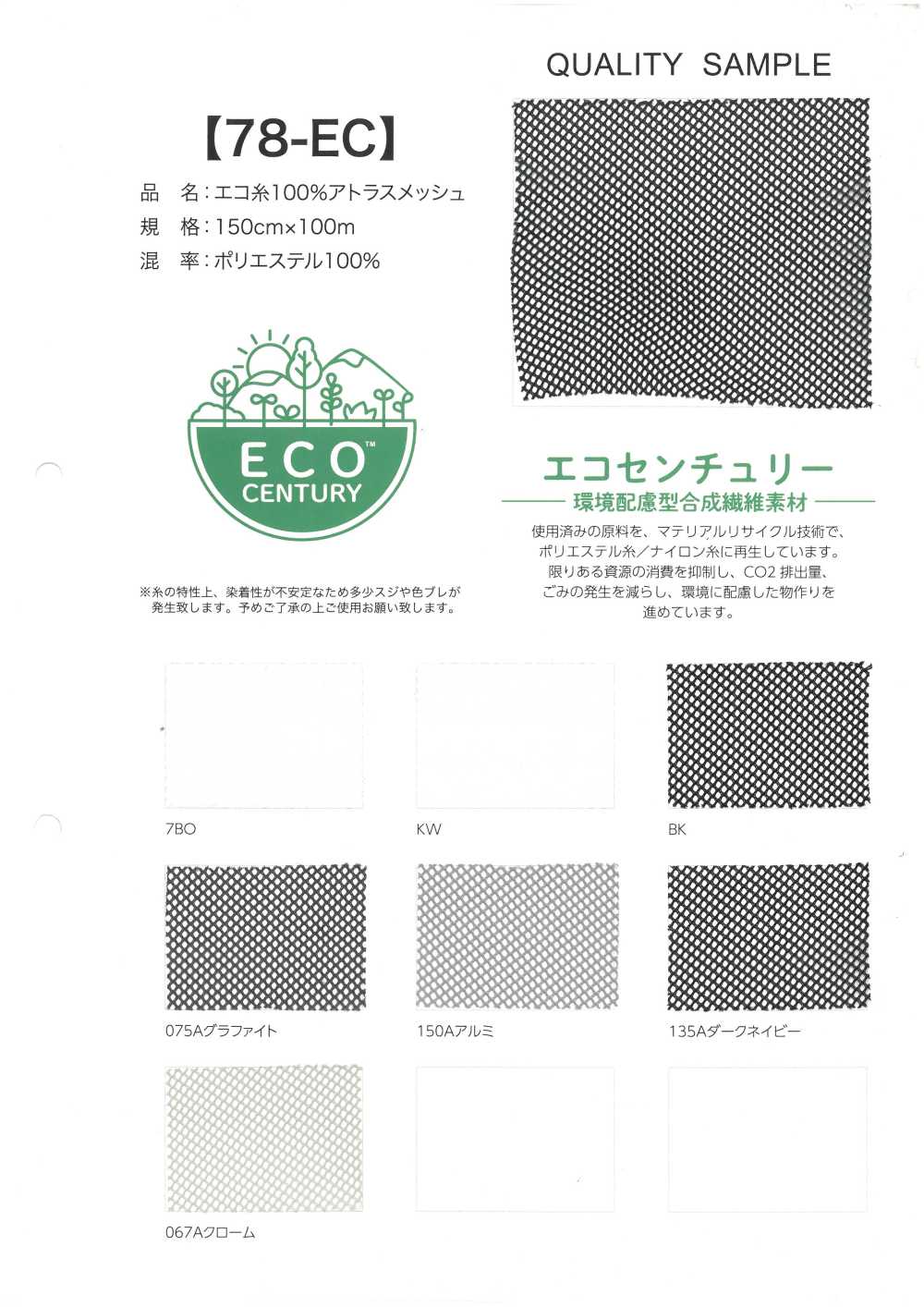 78-EC 100% Eco- Thread Atlas Mesh[Textile / Fabric]