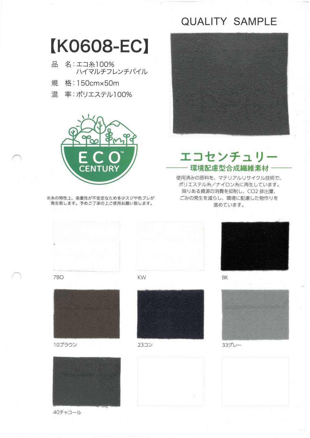K0608-EC 100% Eco- Thread High-Multi French Pile[Textile / Fabric]