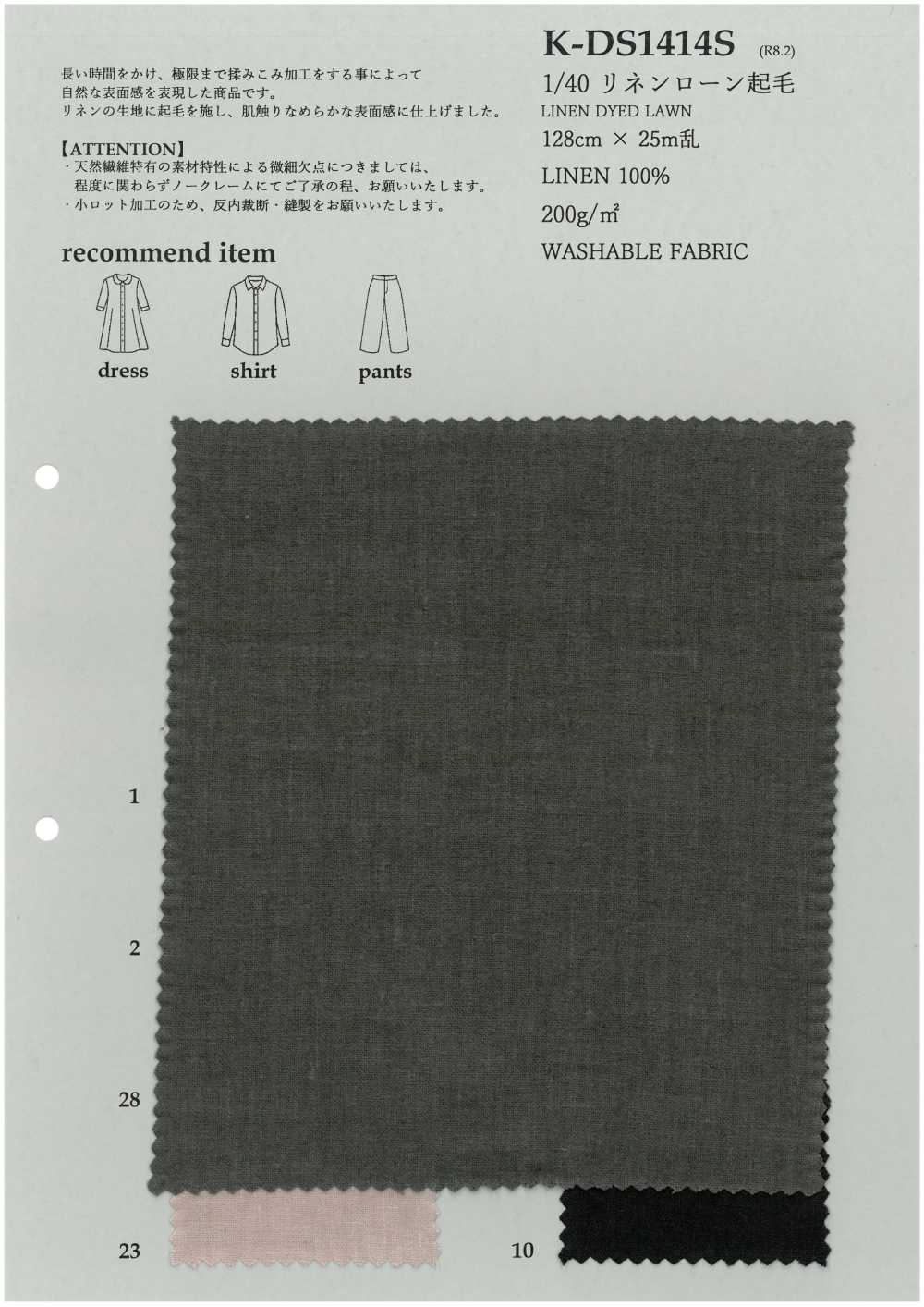 K-DS1414S 1/40 Linen Lawn Fuzzy[Textile / Fabric] KOYAMA