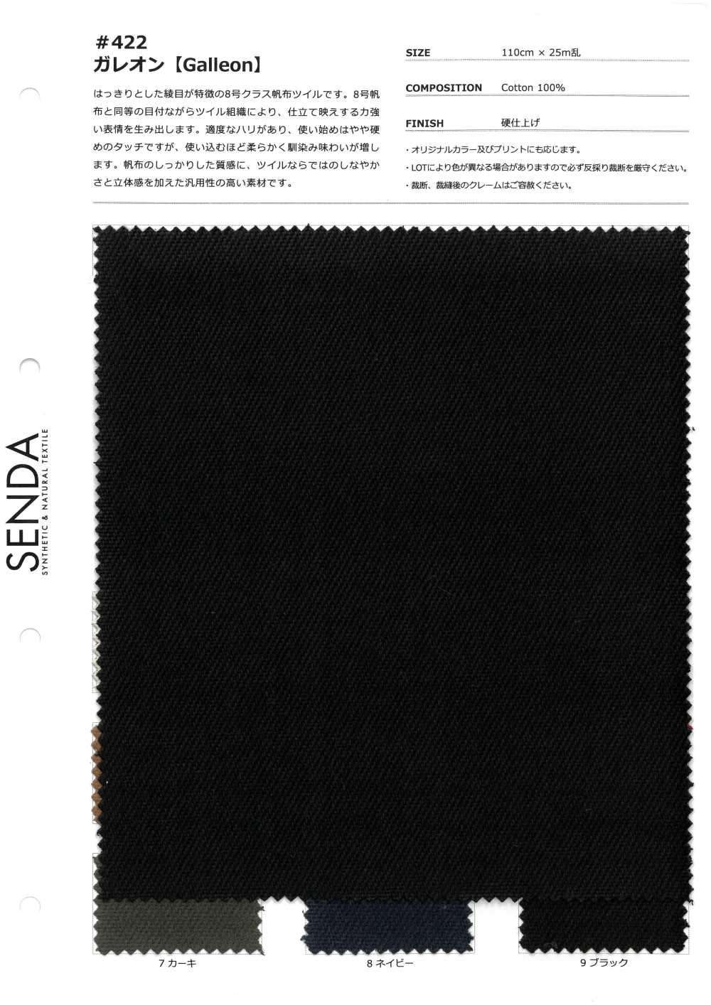 422 Galleon No. 8 Class Canvas Twill[Textile / Fabric] SENDA