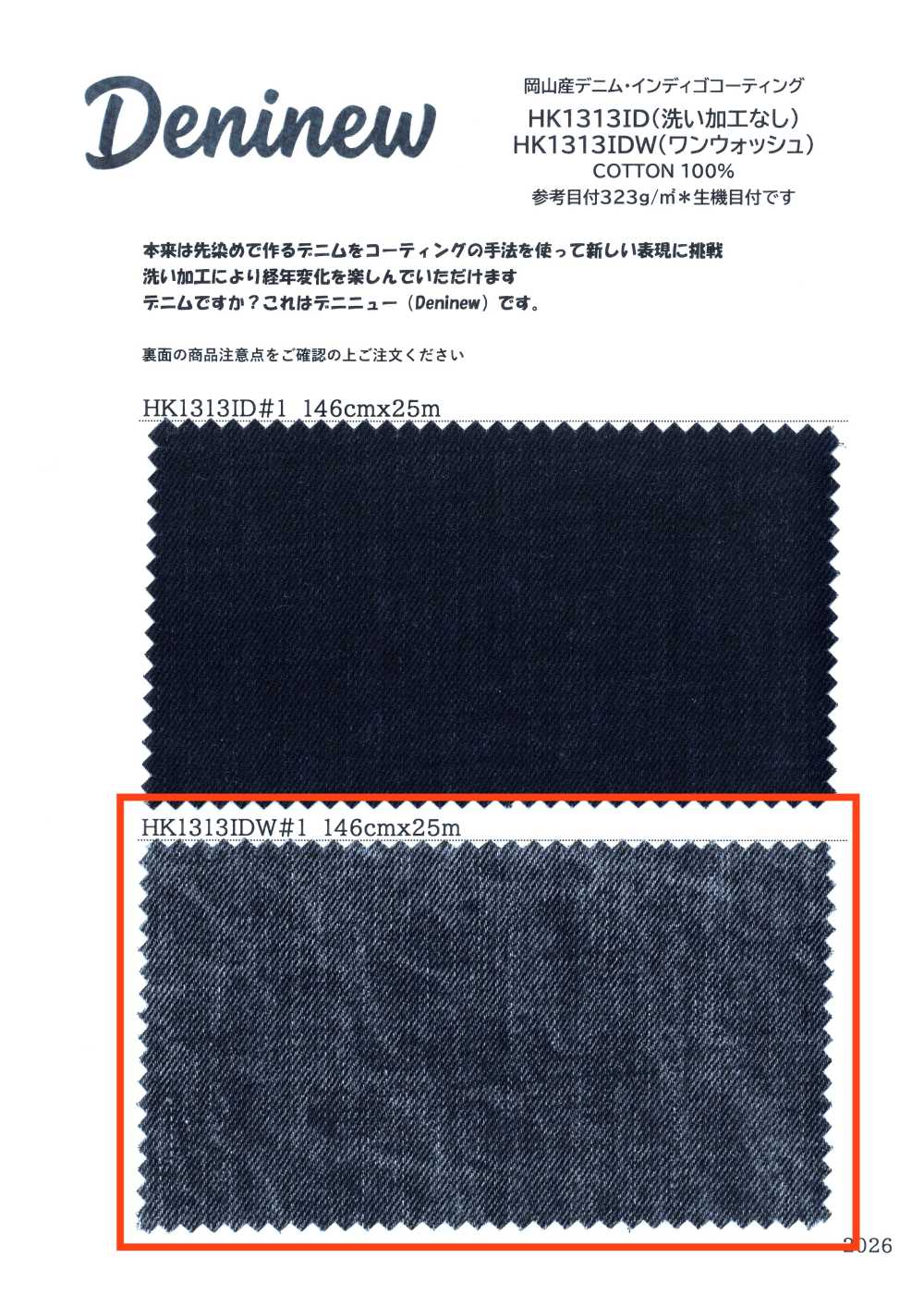 HK1313IDW Okayama-Made Denim Indigo Coating (One Wash)[Textile / Fabric] KOYAMA
