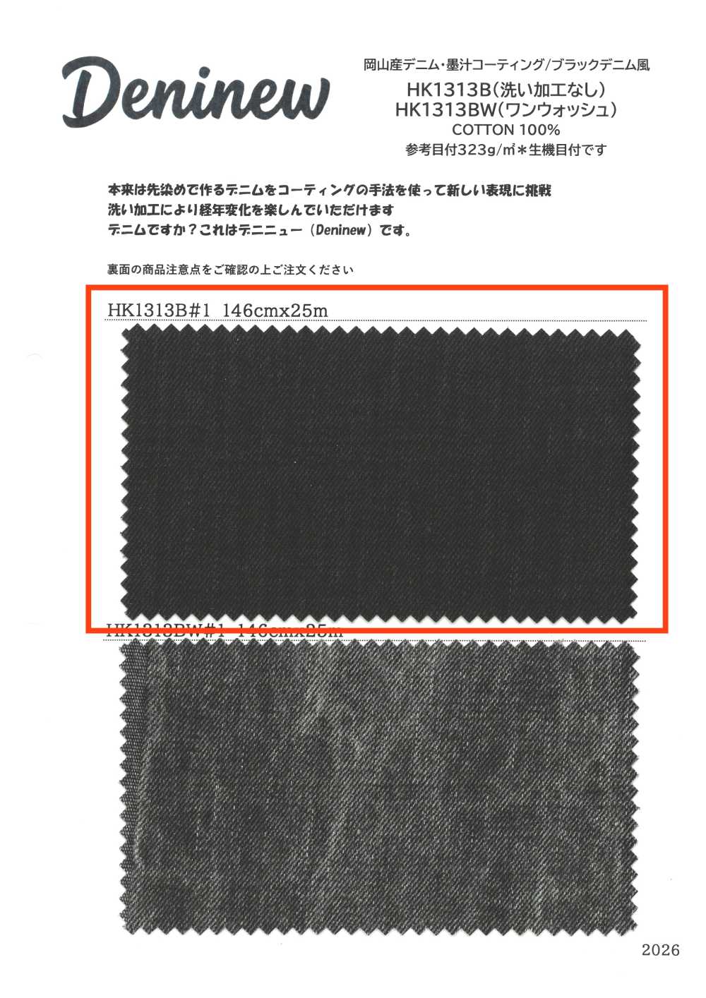 HK1313B Okayama-Made Denim, Sumi Ink Coating / Black, Denim-Like (No Washing)[Textile / Fabric] KOYAMA