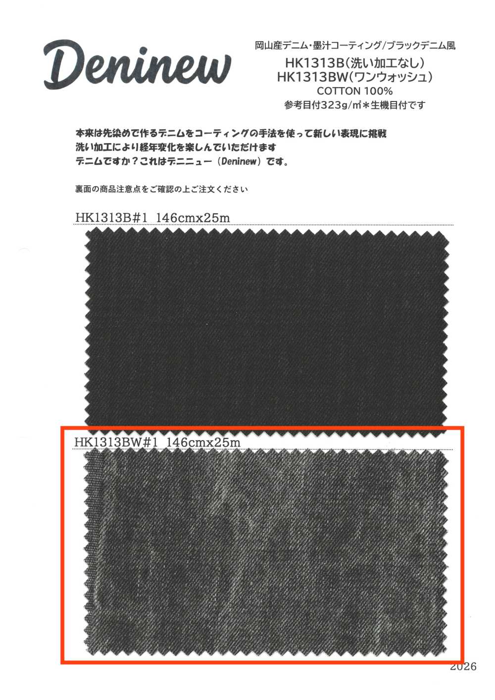 HK1313BW Okayama-Made Denim, Sumi Ink Coating / Black Denim Style (One Wash)[Textile / Fabric] KOYAMA