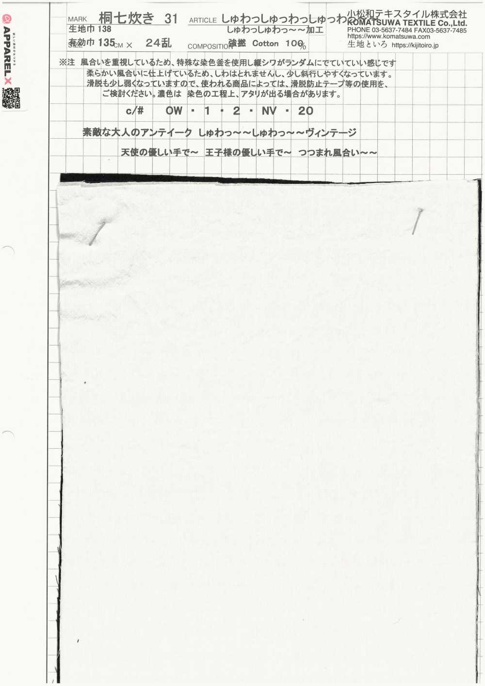 KINANADAKI-31 KINANADAKI 31, Fizz Fizz Fizz Fizz~~[Textile / Fabric] Komatsuwa Textile