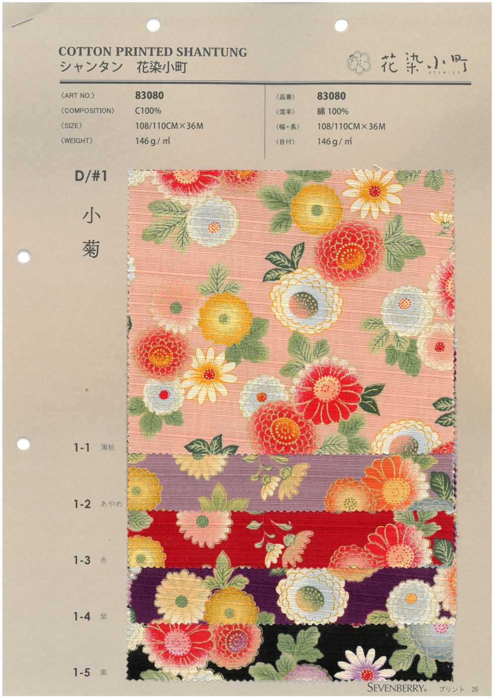 83080 Shantung Hanazome Komachi[Textile / Fabric] VANCET