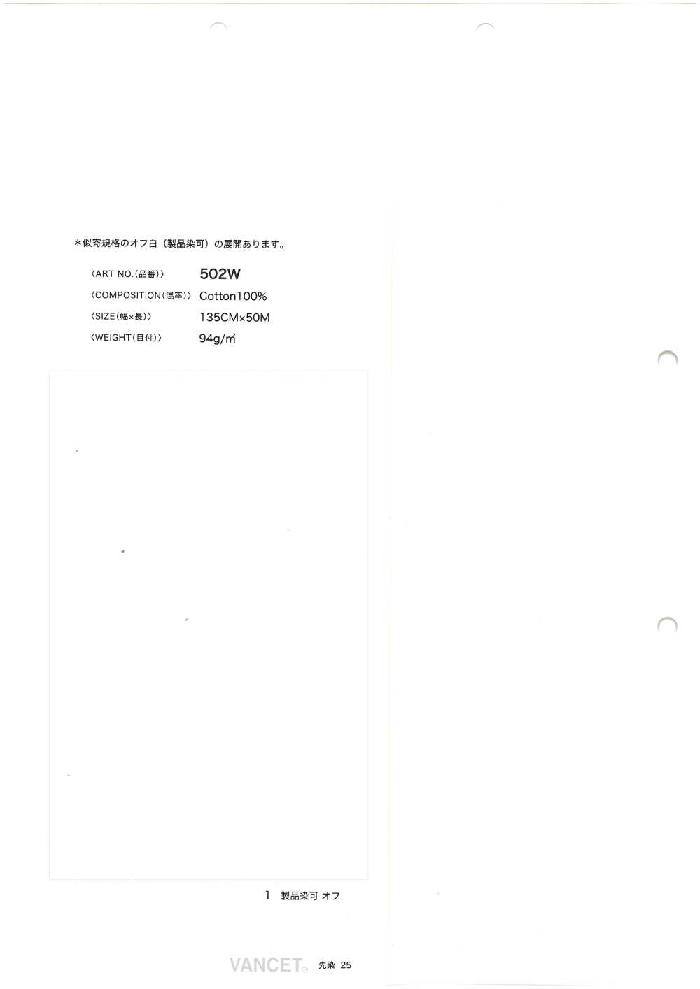 502W 3.25oz Denim (Garment Dyeable)[Textile / Fabric] VANCET