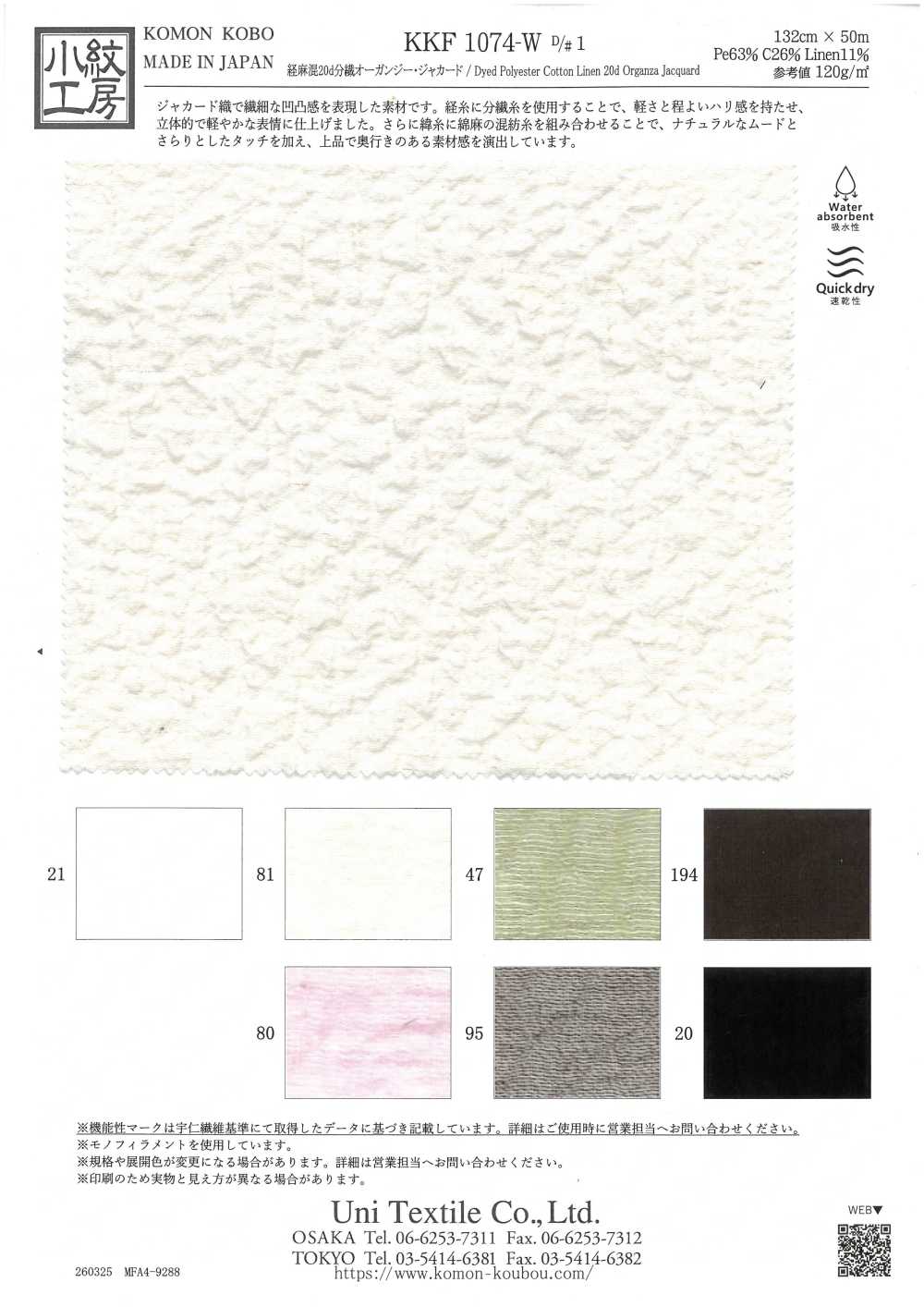 KKF1074-W-1 Linen 20d Split Organza Jacquard[Textile / Fabric] Uni Textile (Komon Kobo)
