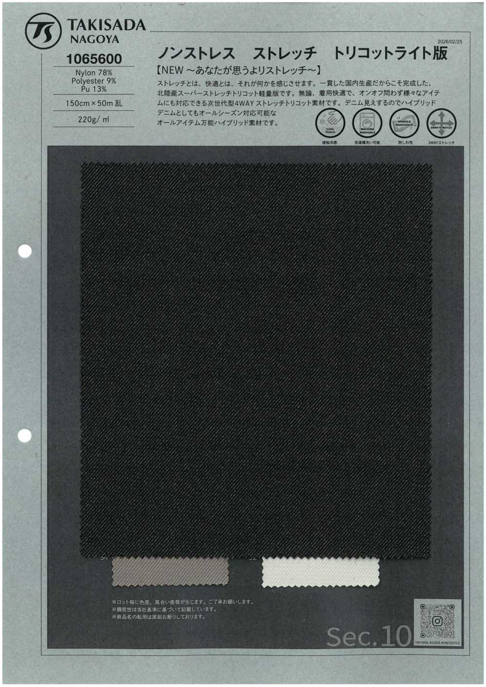 1065600 Non-stress Stretch Tricot Light Version[Textile / Fabric] TAKISADA NAGOYA
