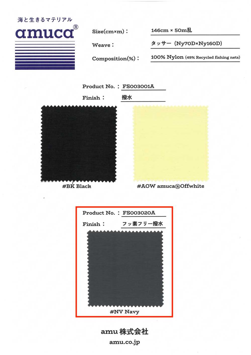 FS003020A Tussar(Ny7OD × Ny160D) Fluorine-free Water-repellent × Acrylic Coating[Textile / Fabric]