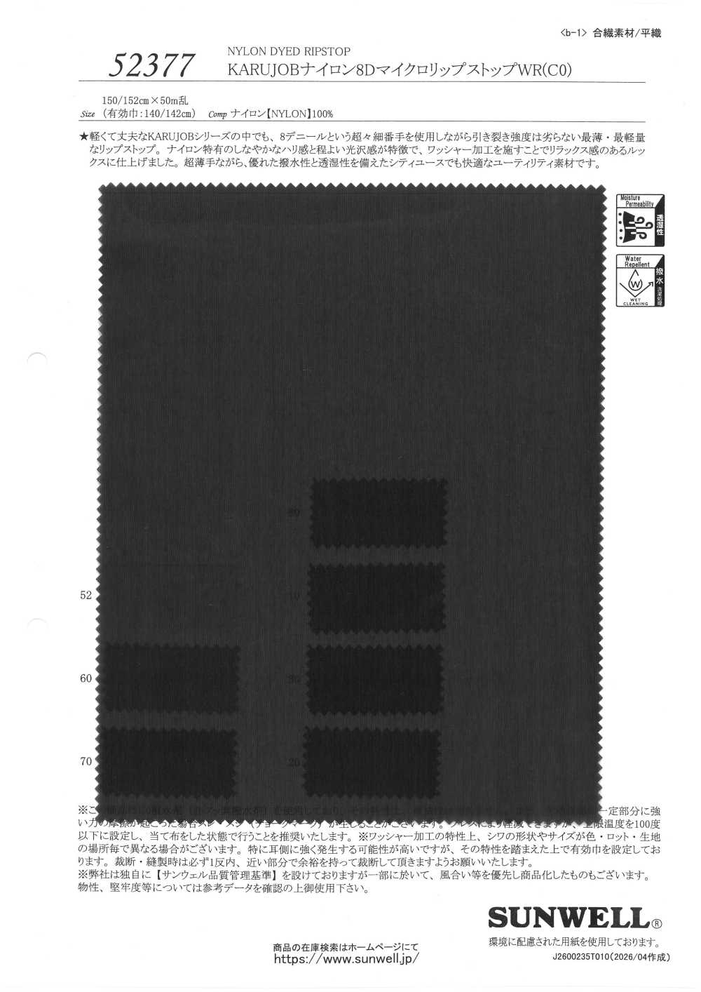 52377 KARUJOB Nylon 8D Micro Ripstop WR (C0)[Textile / Fabric] SUNWELL