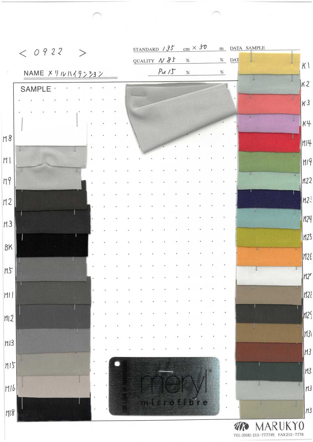 0922 Meryl High Tension[Textile / Fabric] Marukyo Textile