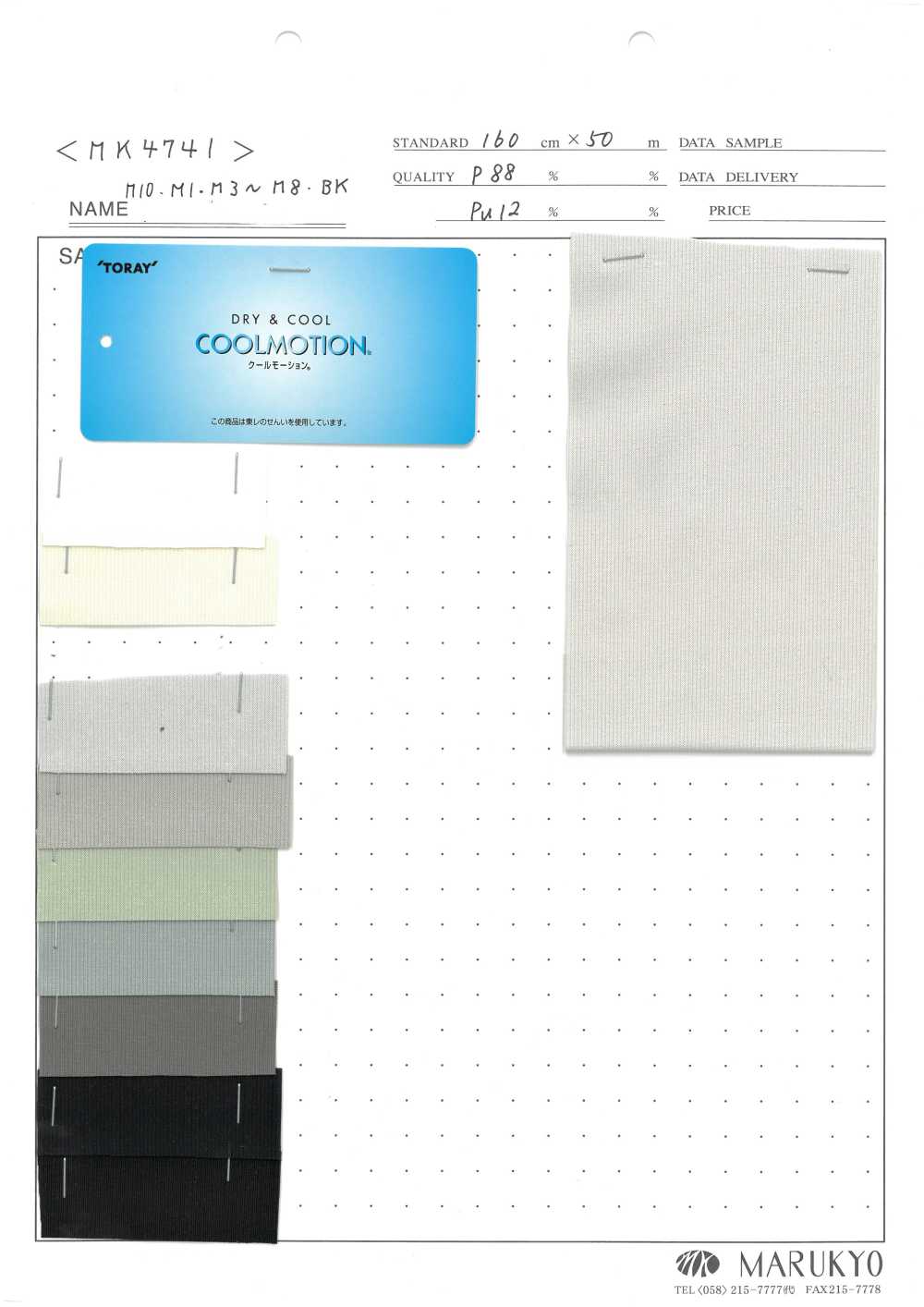 MK4741 Cool Motion[Textile / Fabric] Marukyo Textile