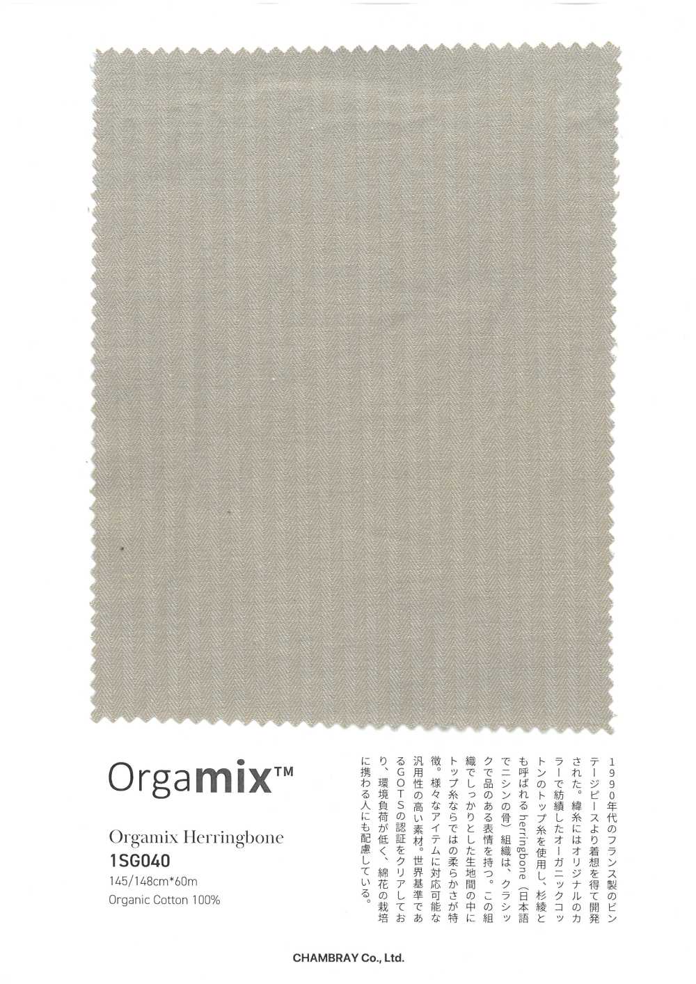 1SG040 Orgamix Herringbone[Textile / Fabric] Chambray