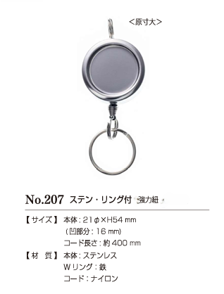 207 KEY REEL #207 Reel Key Strong Cord[Miscellaneous Goods And Others] Kajitec