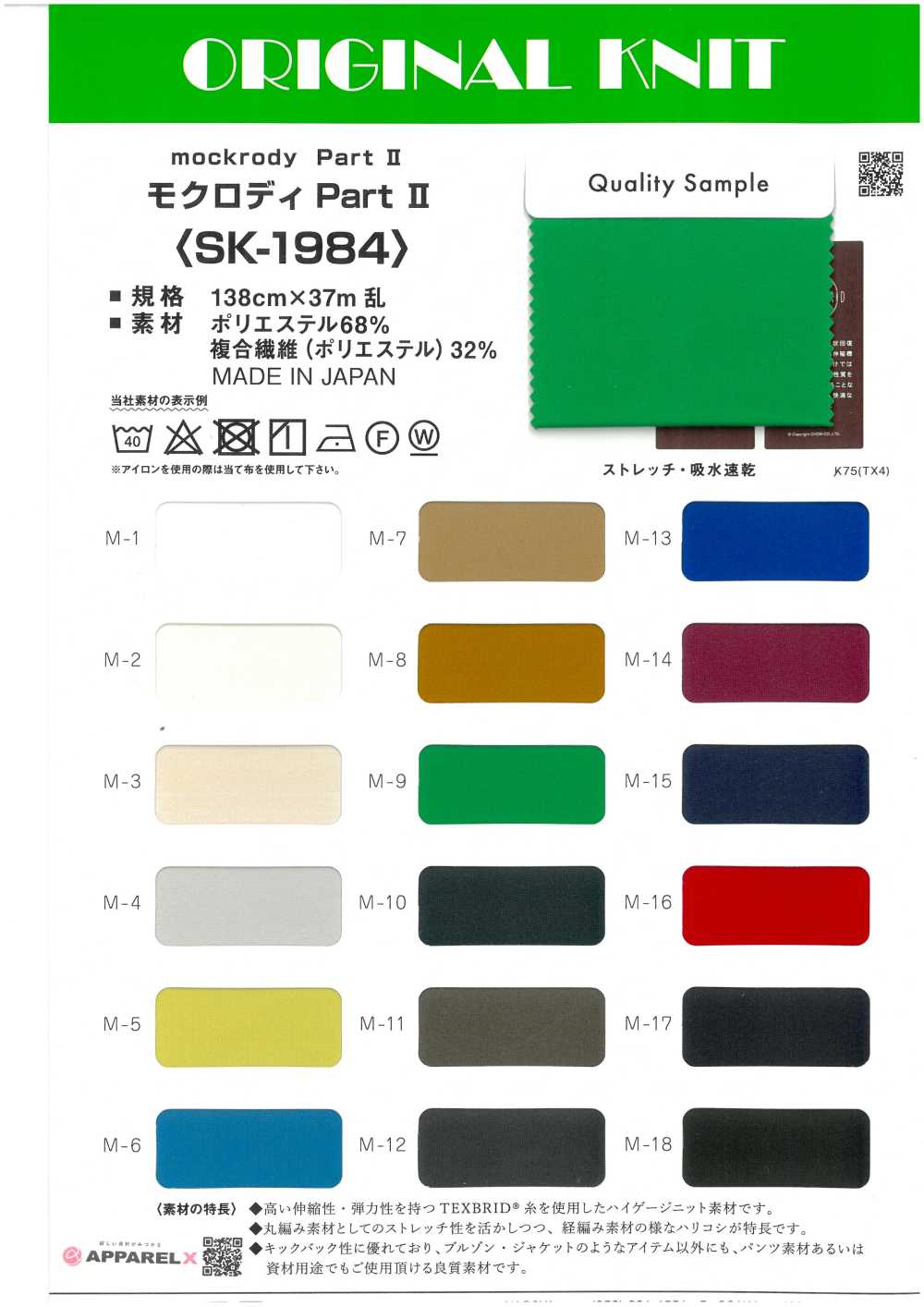 SK-1984 Mockrody Part II[Textile / Fabric] Masuda