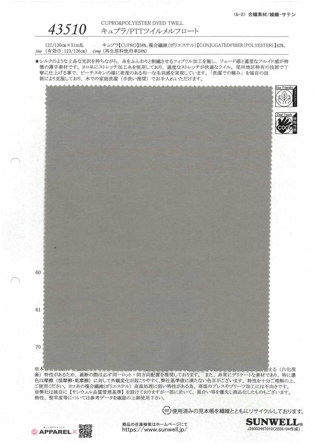43510 Cupro/PTT Twill Melfloat[Textile / Fabric] SUNWELL