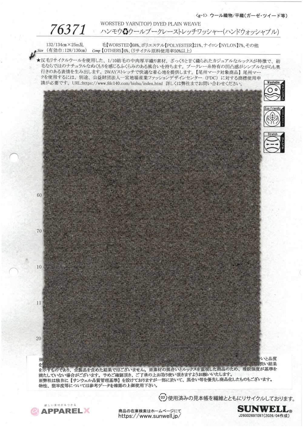 76371 Hammou Wool Boucle Stretch Wash Finish(Hand Washable)[Textile / Fabric] SUNWELL