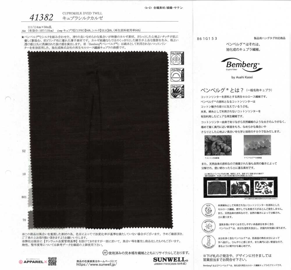 41382 Cupro Silk Kersey[Textile / Fabric] SUNWELL