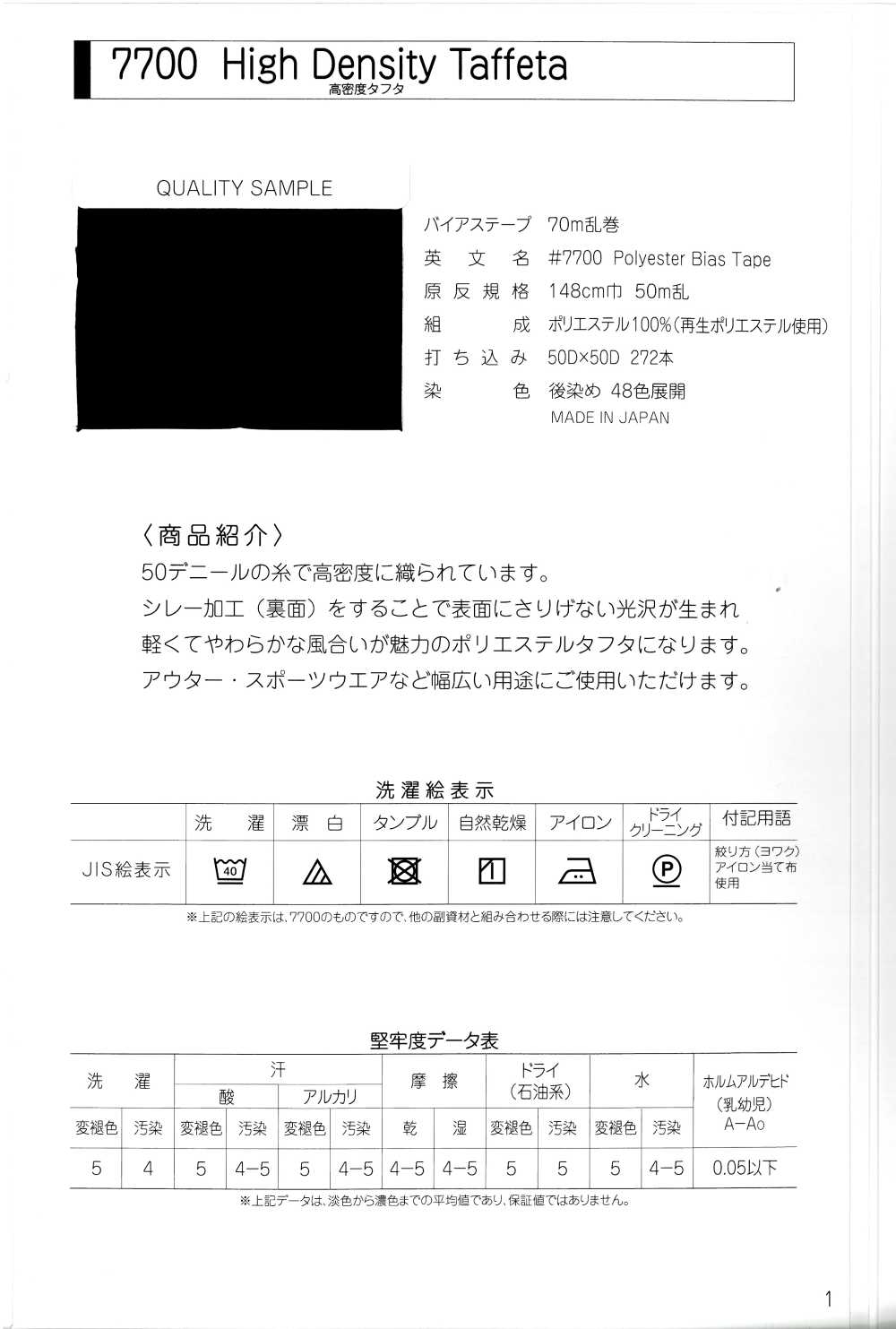 7700 7700 High-density Taffeta Raw Roll[Textile / Fabric] STAR BRAND (Hoshika)