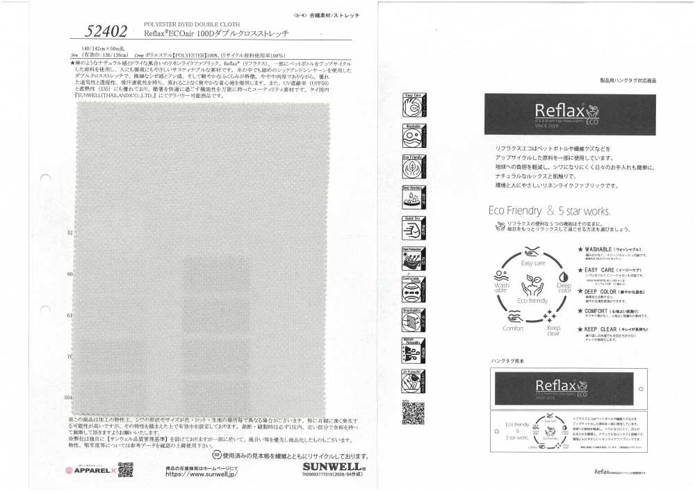 52402 Reflax® ECOair 100D Double Cloth Stretch[Textile / Fabric] SUNWELL