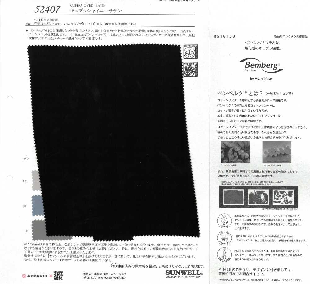 52407 Cupro Shiny Satin[Textile / Fabric] SUNWELL