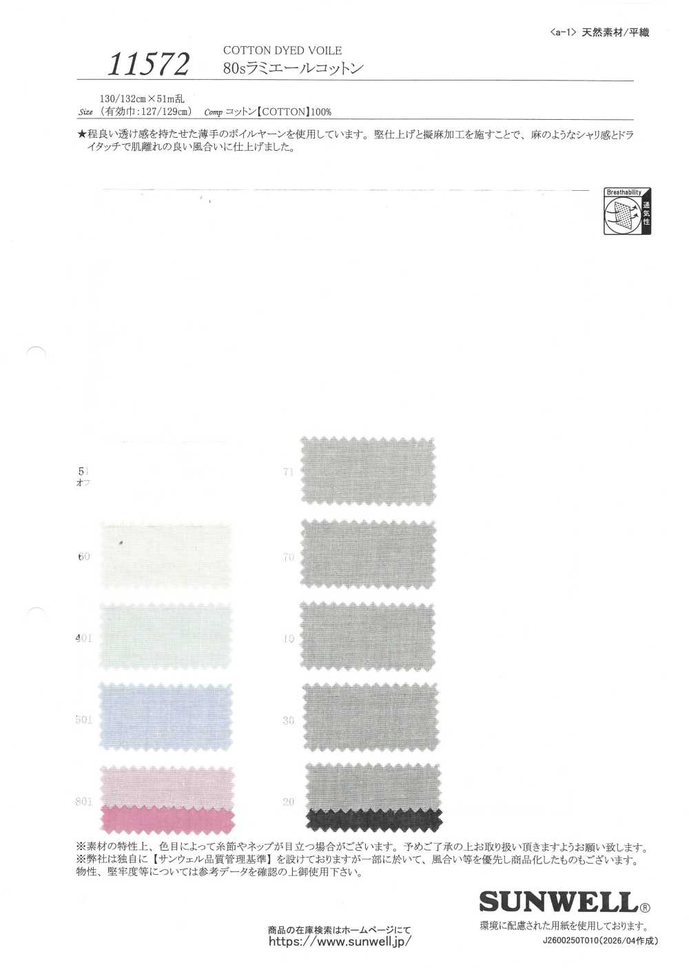 11572 80 Single Thread Ramie Cotton[Textile / Fabric] SUNWELL