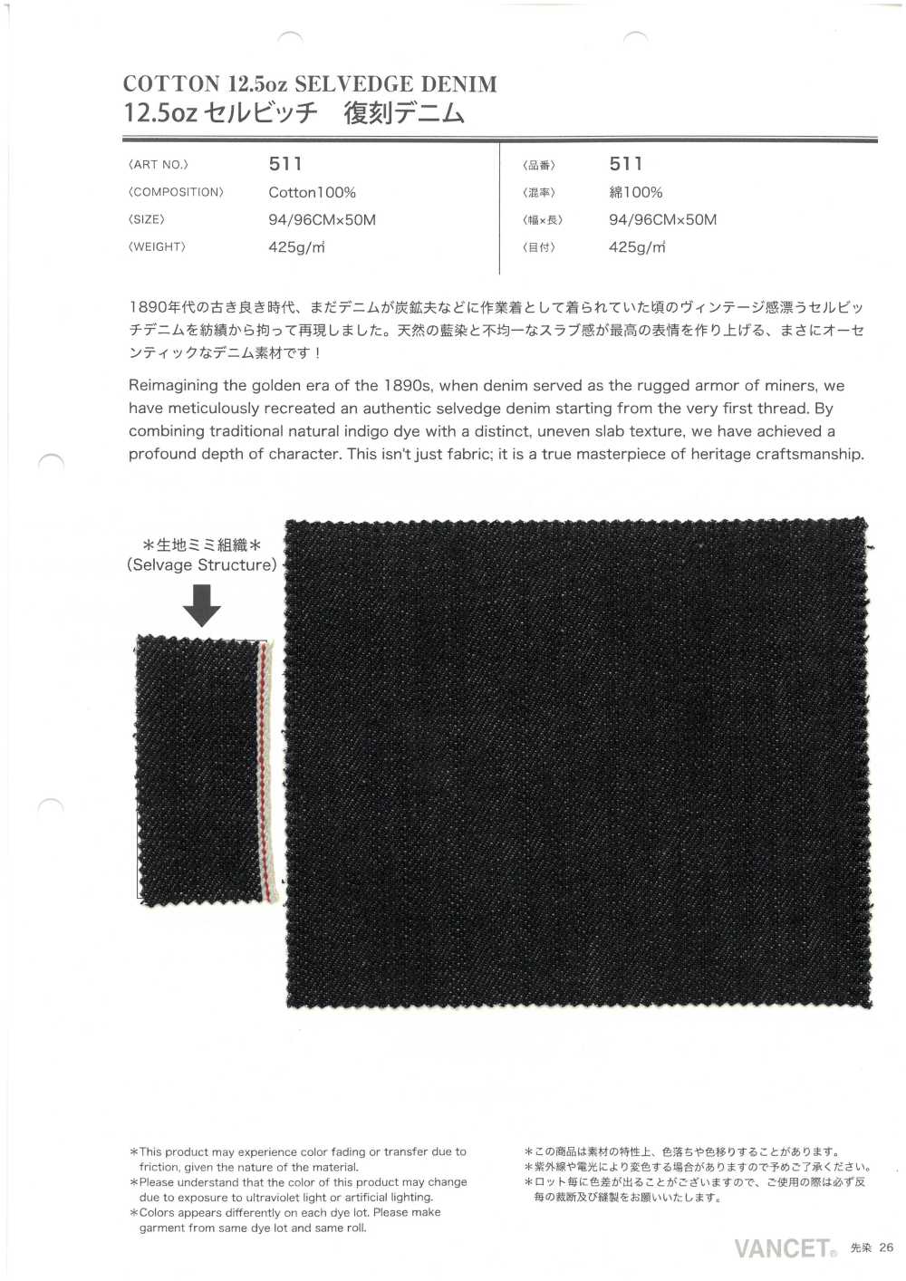 511 12.5oz Selvedge Reproduction Denim[Textile / Fabric] VANCET