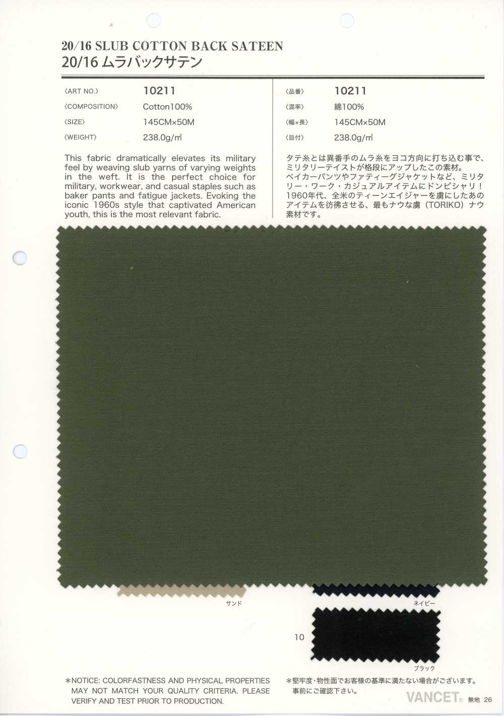 10211 20/16 Slub Back Satin[Textile / Fabric] VANCET