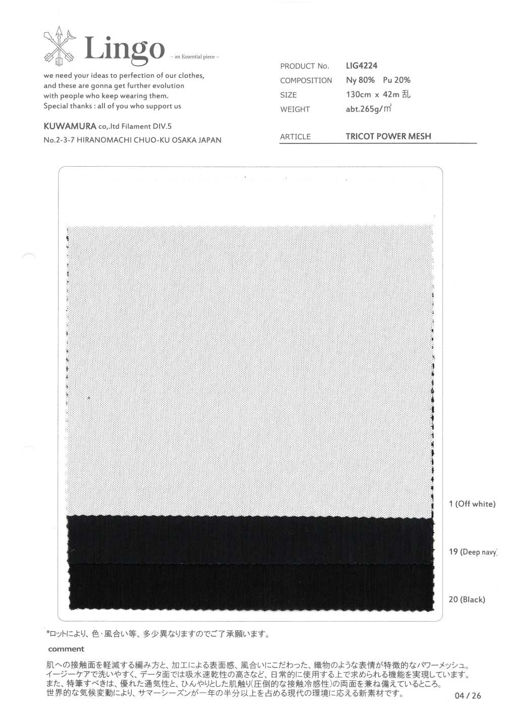 LIG4224 TRICOT POWER MESH[Textile / Fabric] Lingo (Kuwamura Textiles)