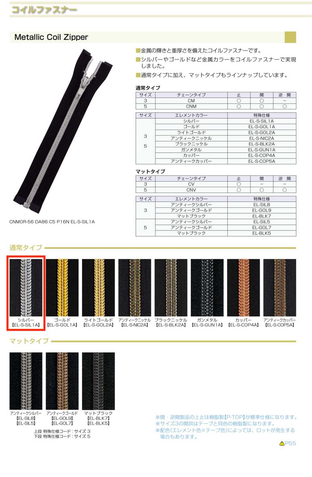 3CNMC-EL-SIL1 Metallic Coil Zipper, Size 3, Silver Closed End. YKK